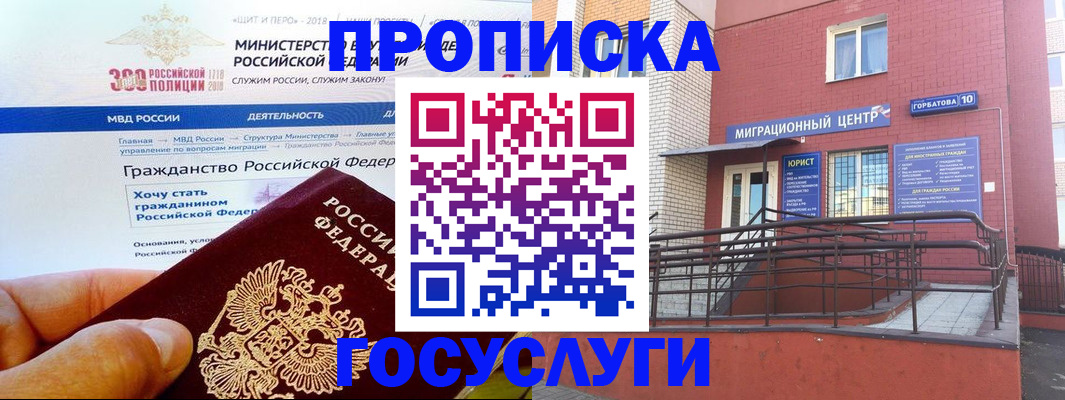 прописка законно в Первоуральске