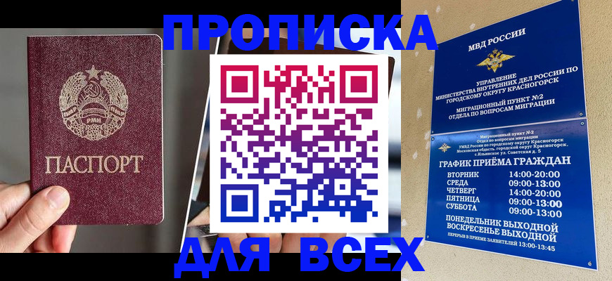 прописка в Первоуральске