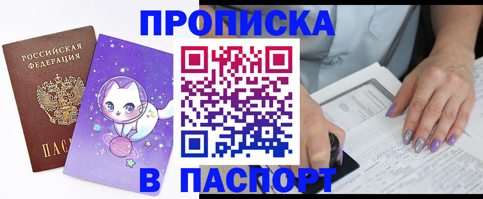 временная регистрация купить в Первоуральске